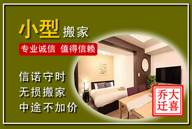 内黄小型搬家