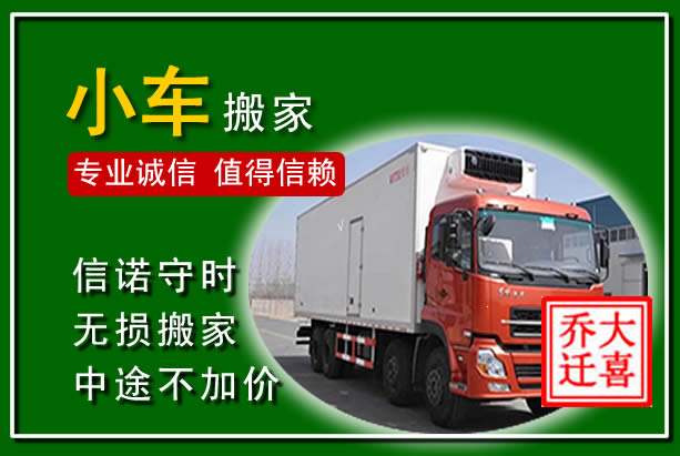 内黄物品搬运
