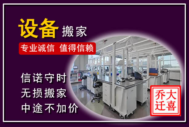 内黄仪器设备搬运