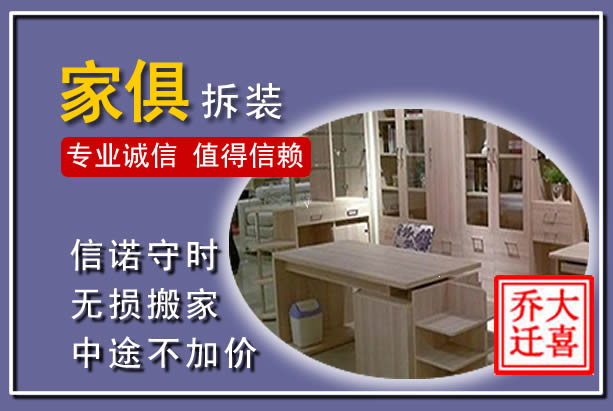 内黄家俱拆装搬运